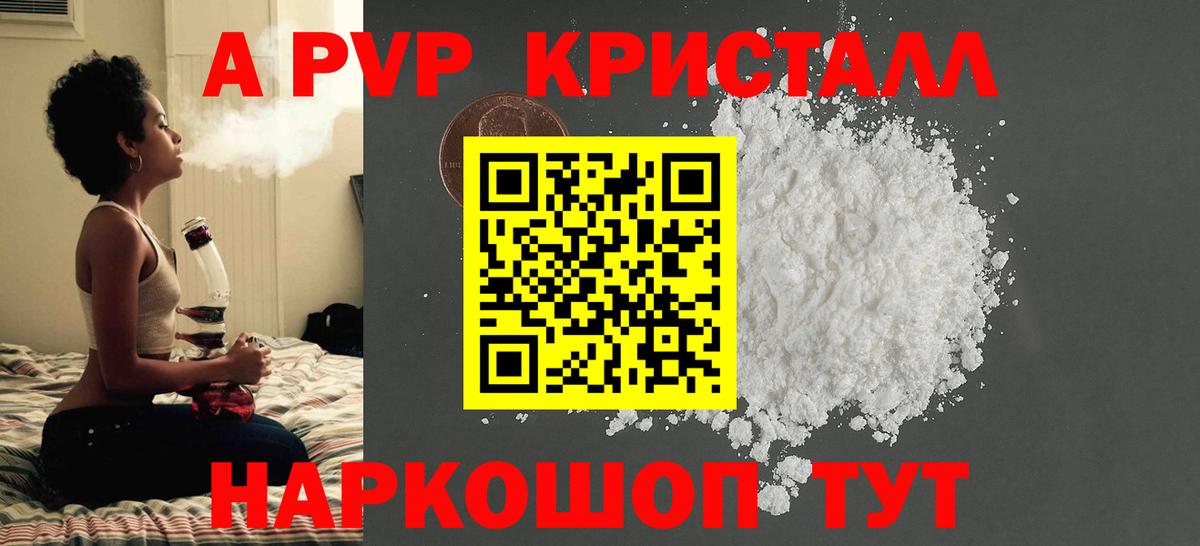 Alpha PVP Crystall  А ПВП СК  Вход с VPN  наркота  Симферополь  Alpha-PVP мука  Alpha-PVP 