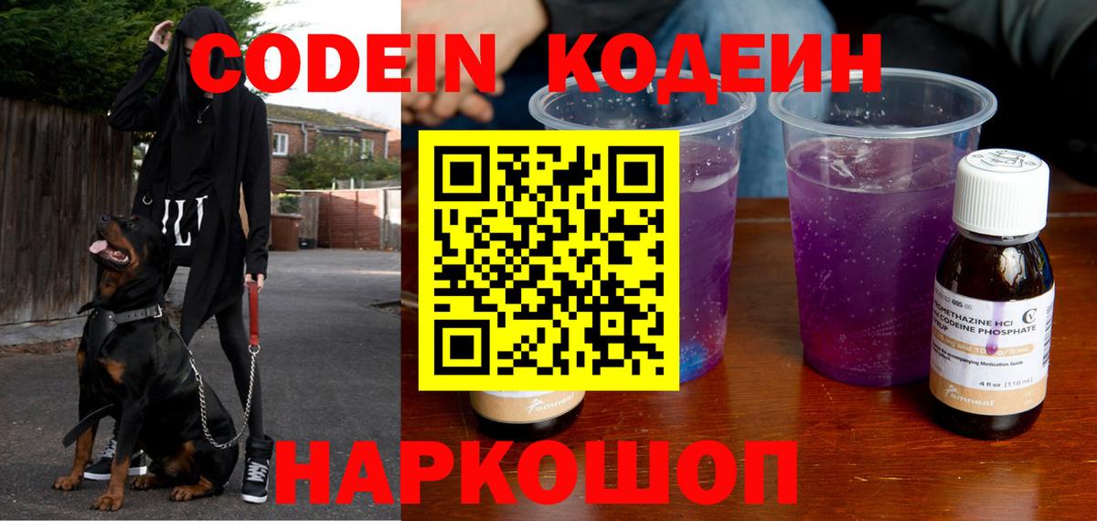 Codein Purple Drank  Codein напиток Lean (лин)  Симферополь  Вход с VPN 